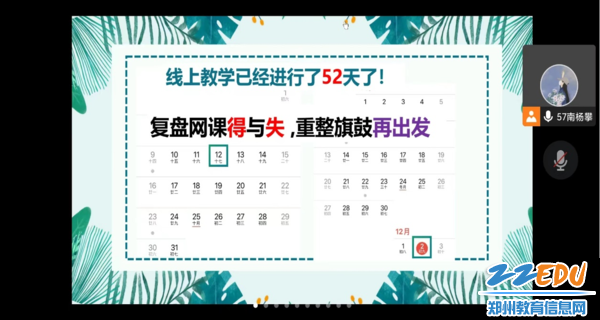 3九年级杨攀老师以“复盘网课得与失，重振旗鼓再出发”为主题开展主题班会