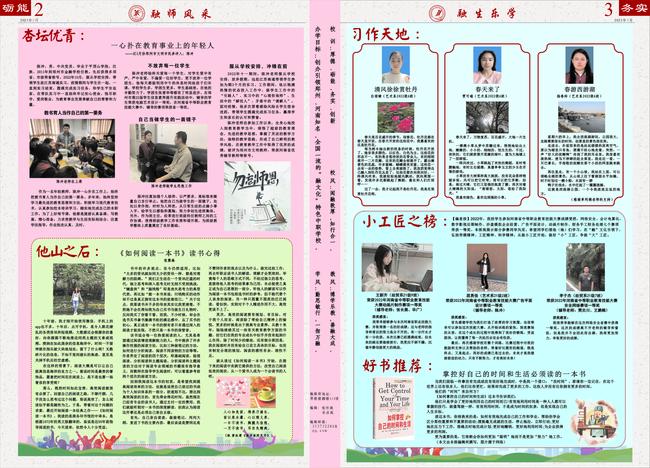 郑州市金融学校校报《今融映象》2023年青春特刊第2版和第3版